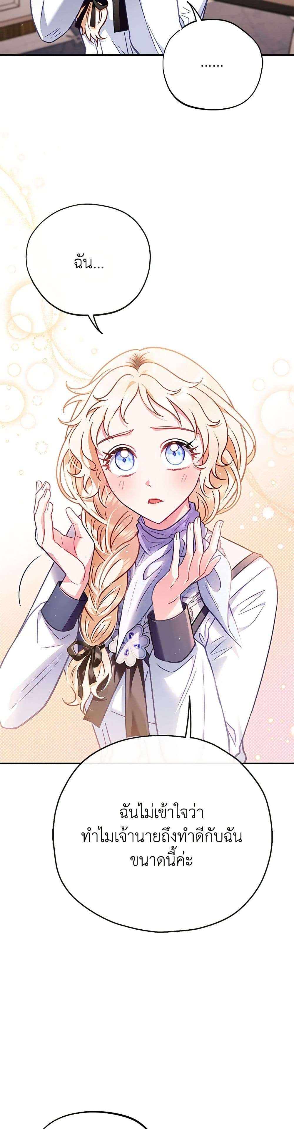 I Will Become the Villain’s Poison Taster ตอนที่ 28 22