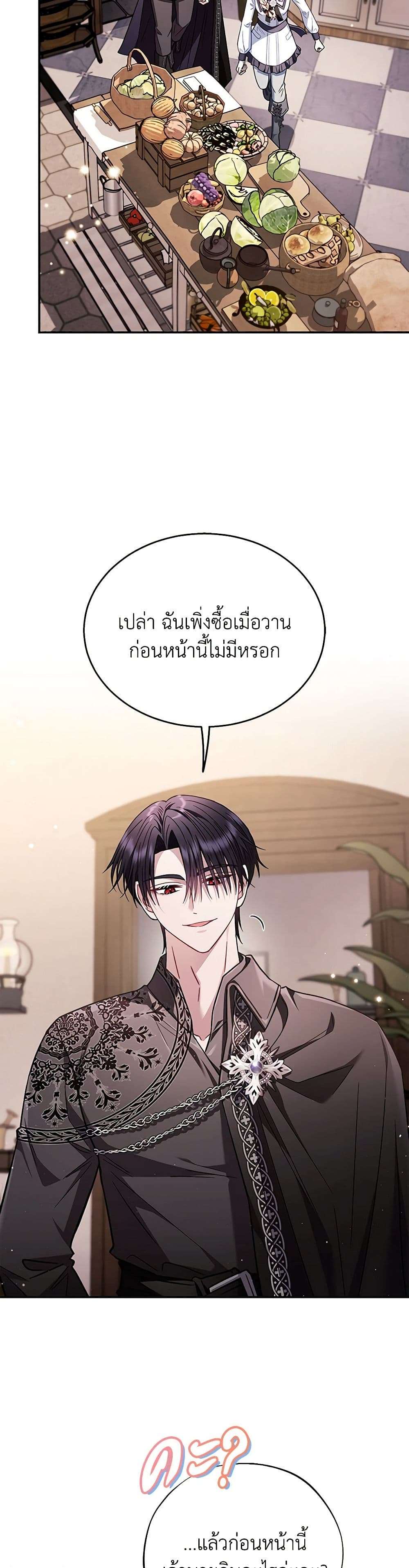 I Will Become the Villain’s Poison Taster ตอนที่ 28 11