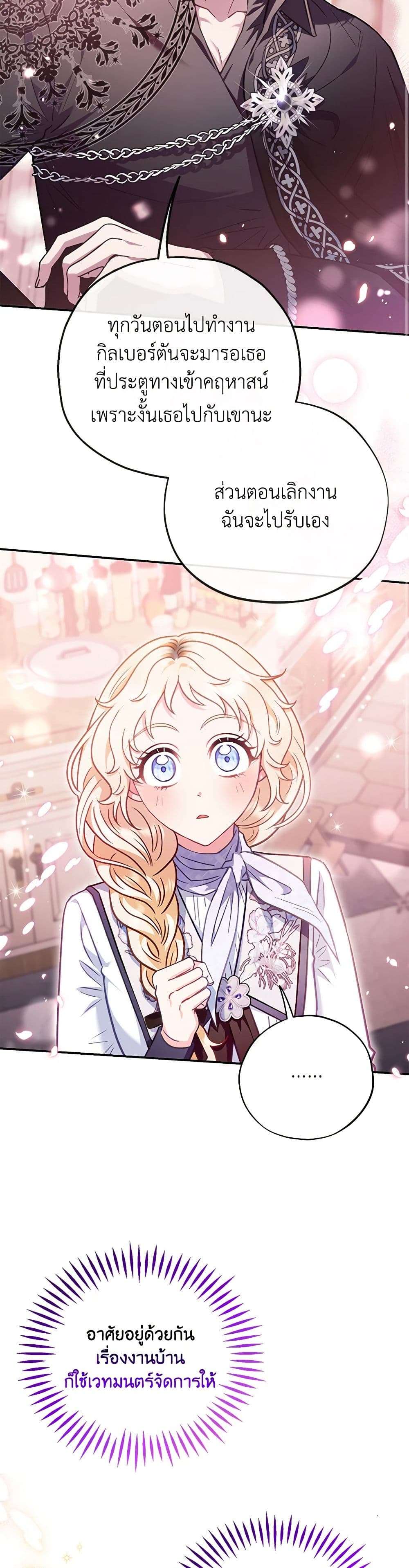 I Will Become the Villain’s Poison Taster ตอนที่ 28 20