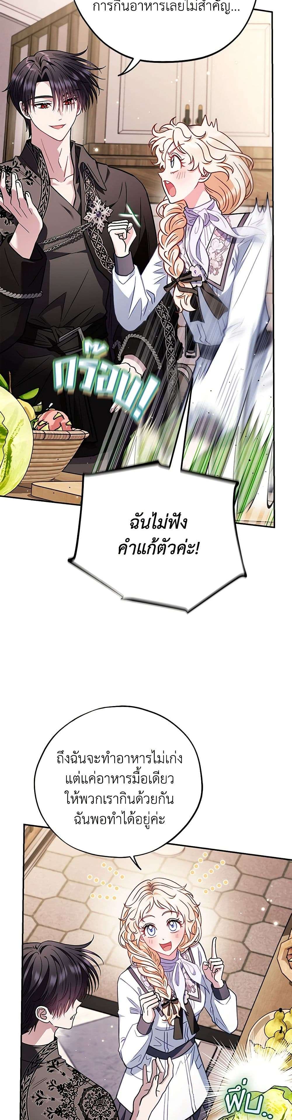 I Will Become the Villain’s Poison Taster ตอนที่ 28 13