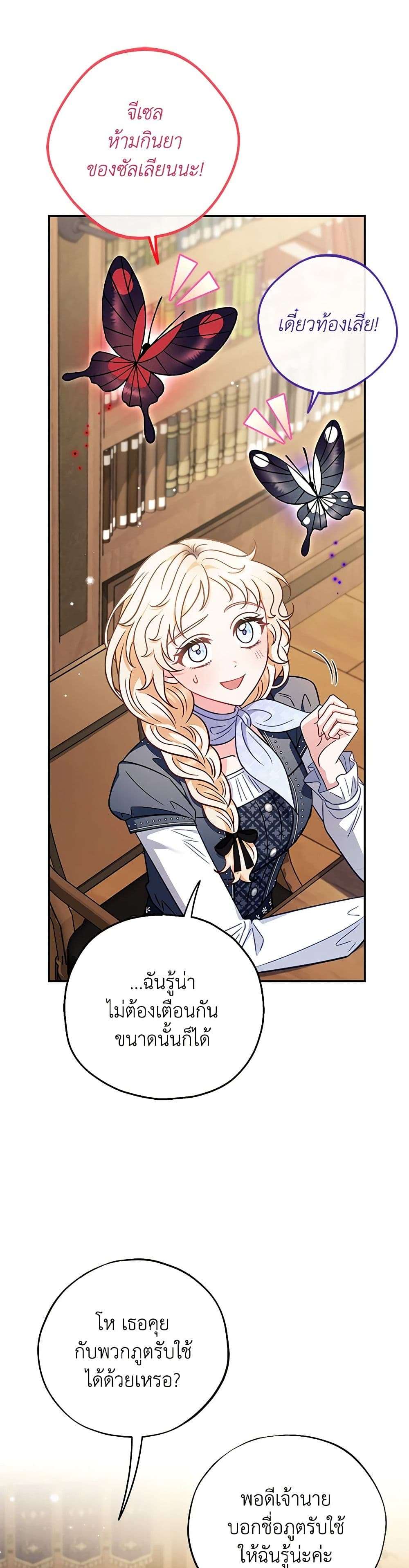 I Will Become the Villain’s Poison Taster ตอนที่ 28 33