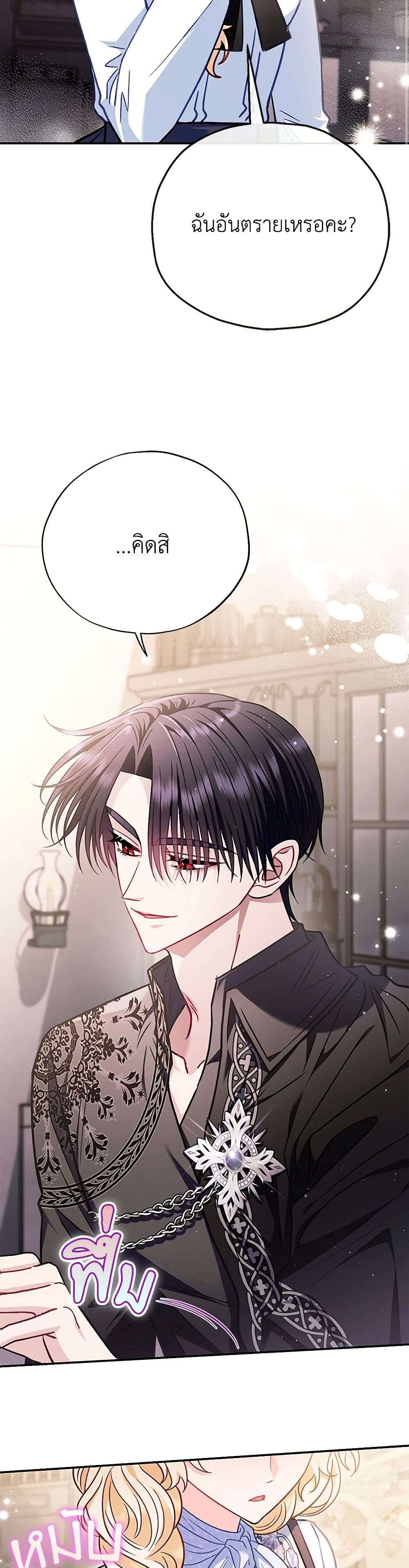 I Will Become the Villain’s Poison Taster ตอนที่ 28 25