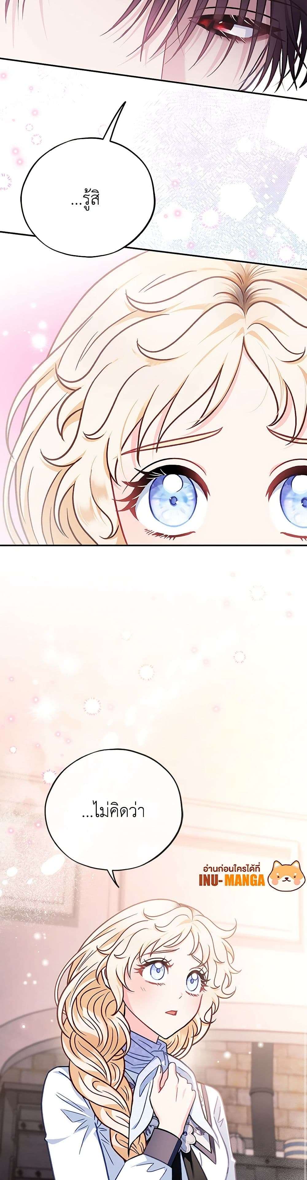 I Will Become the Villain’s Poison Taster ตอนที่ 28 24