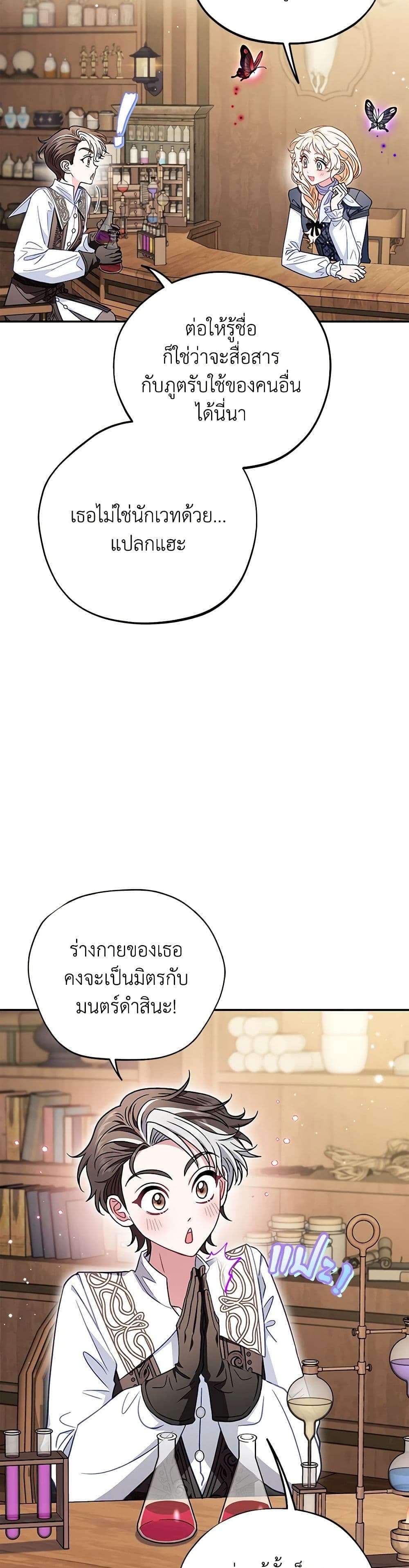 I Will Become the Villain’s Poison Taster ตอนที่ 28 34