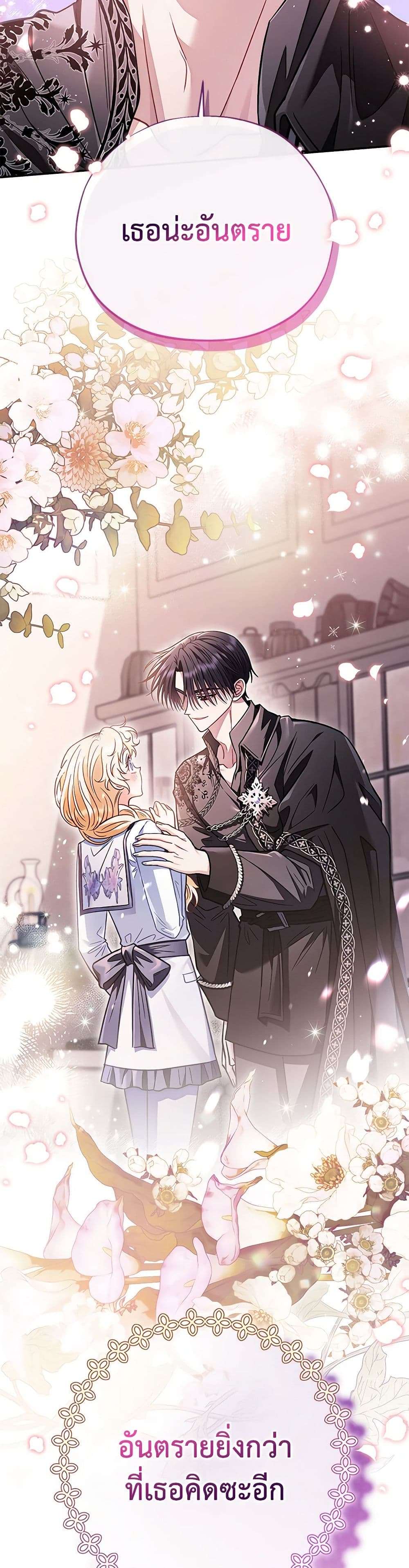 I Will Become the Villain’s Poison Taster ตอนที่ 28 28