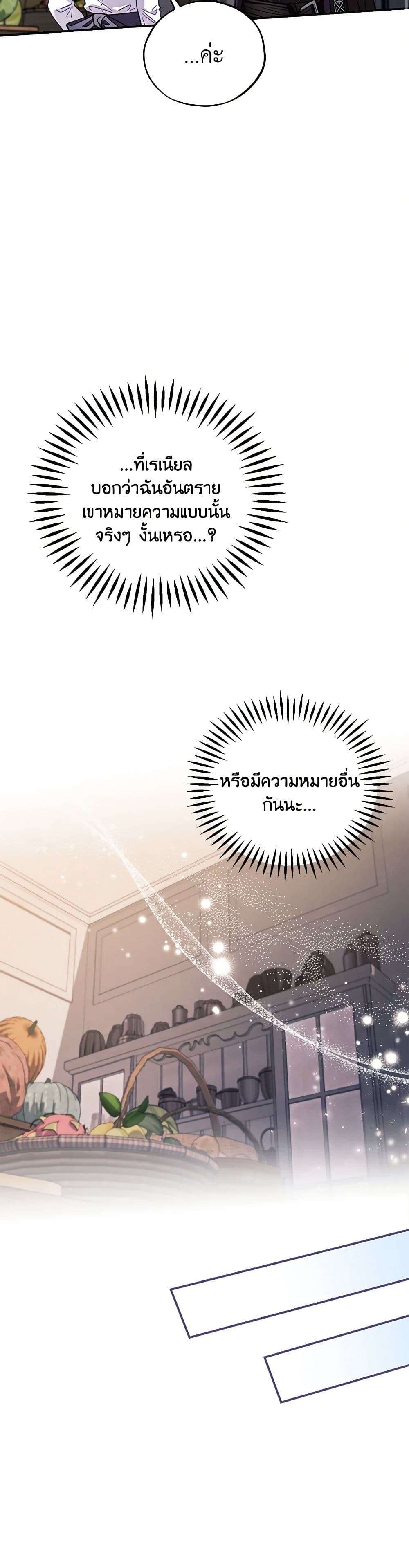 I Will Become the Villain’s Poison Taster ตอนที่ 28 30