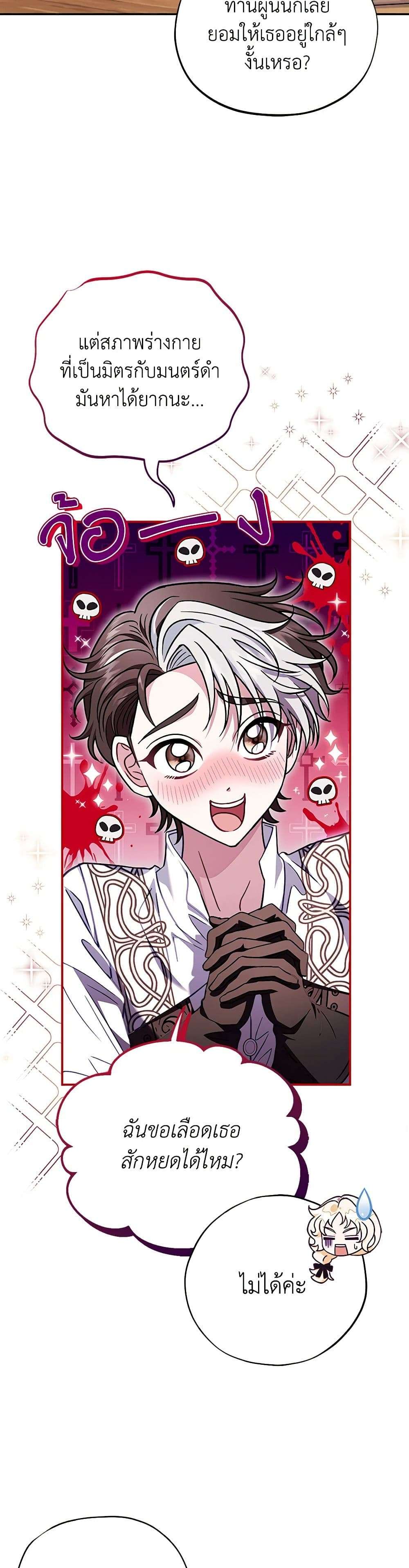 I Will Become the Villain’s Poison Taster ตอนที่ 28 35