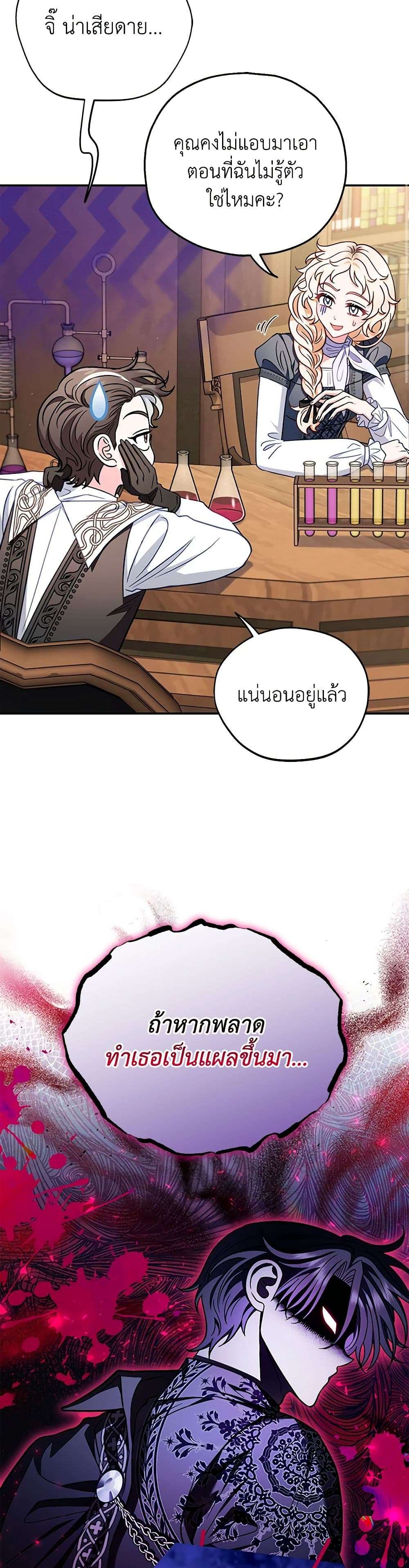 I Will Become the Villain’s Poison Taster ตอนที่ 28 36