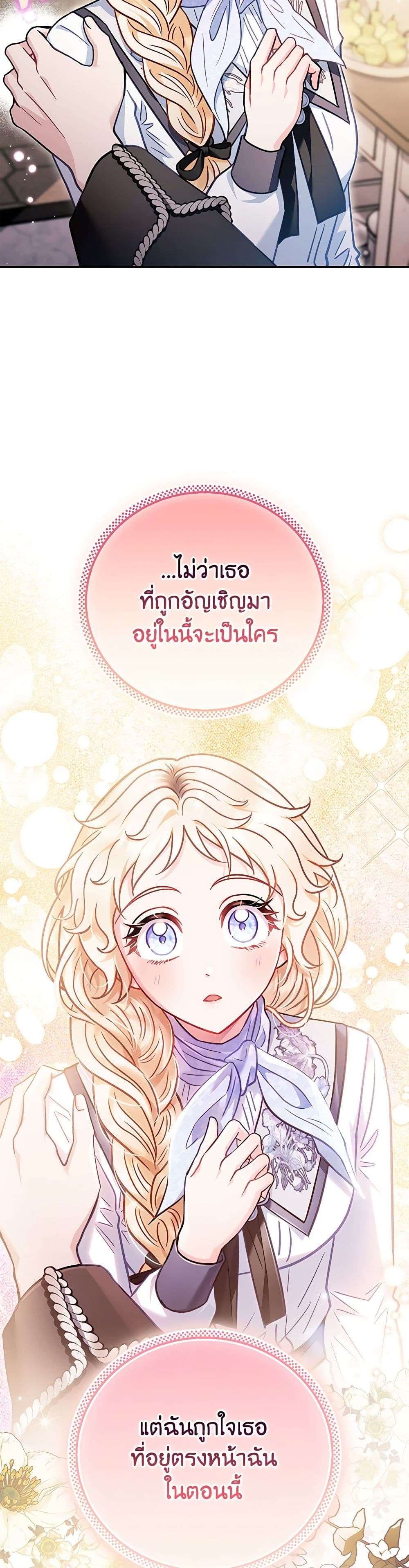 I Will Become the Villain’s Poison Taster ตอนที่ 28 26