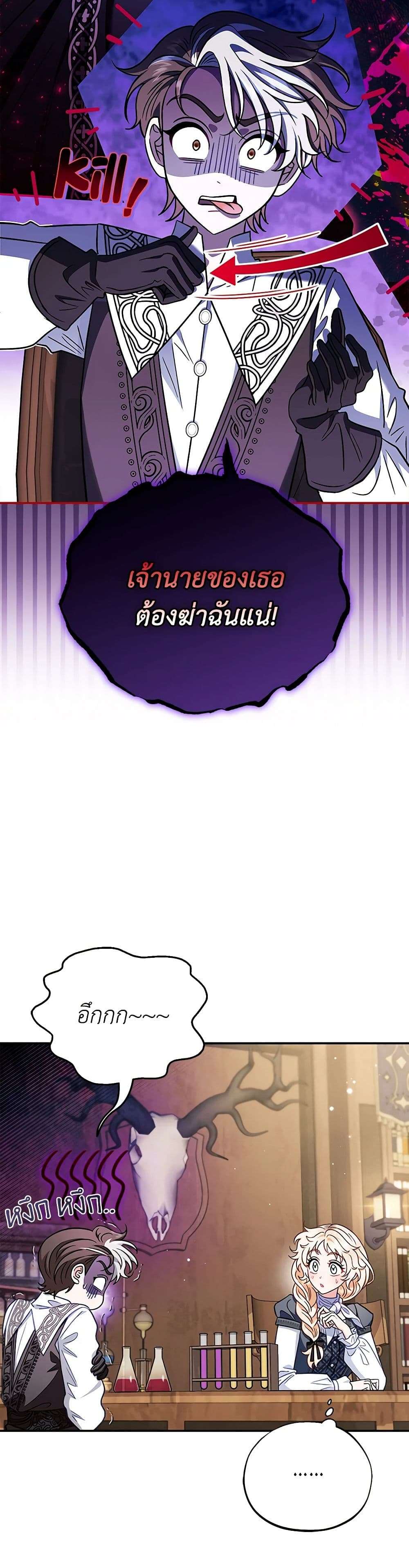 I Will Become the Villain’s Poison Taster ตอนที่ 28 37