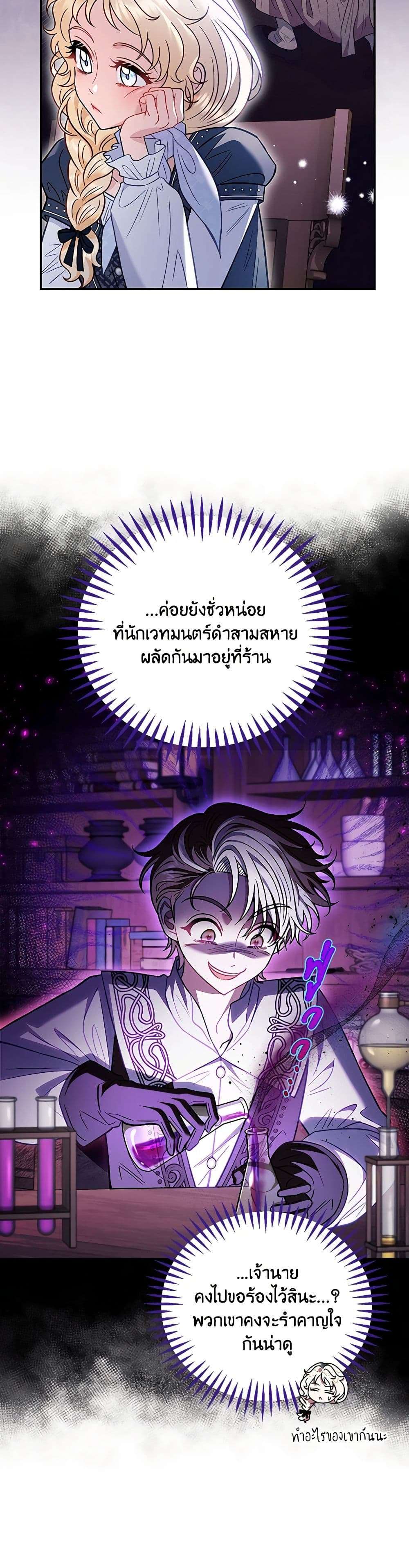 I Will Become the Villain’s Poison Taster ตอนที่ 28 32
