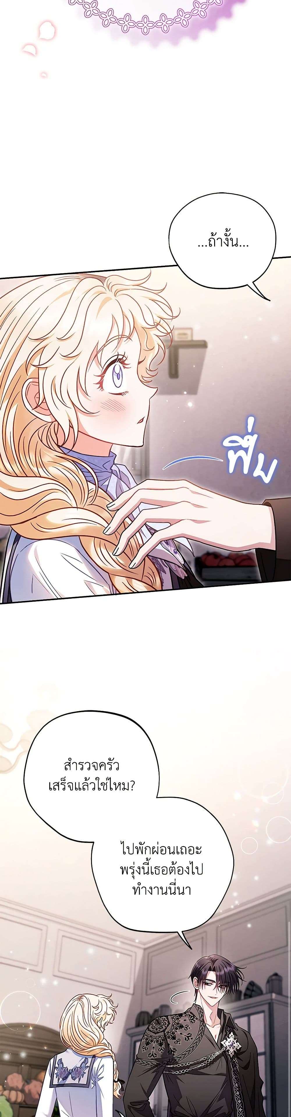 I Will Become the Villain’s Poison Taster ตอนที่ 28 29