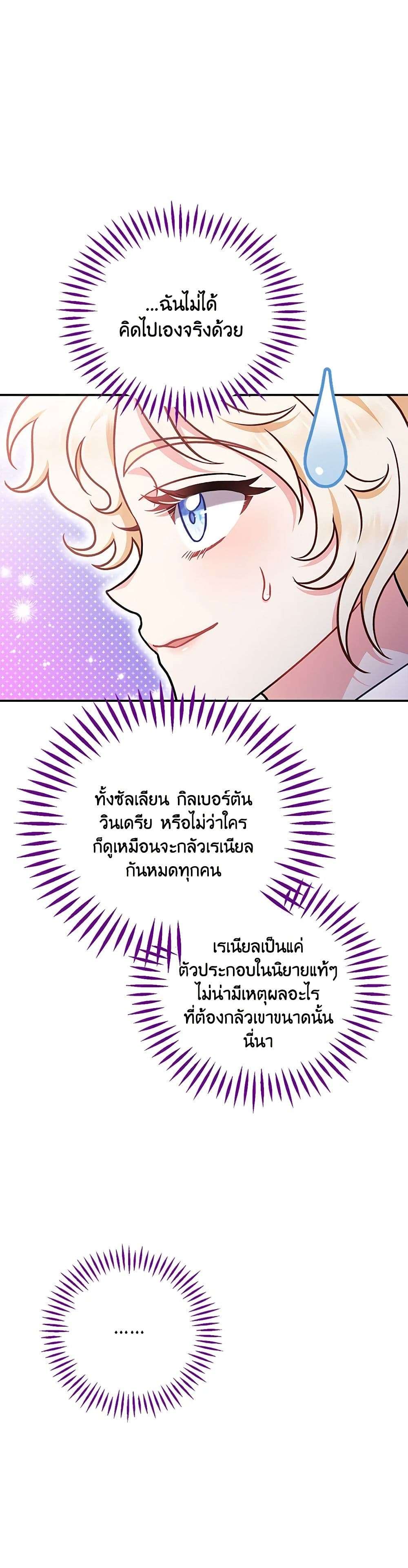 I Will Become the Villain’s Poison Taster ตอนที่ 28 38
