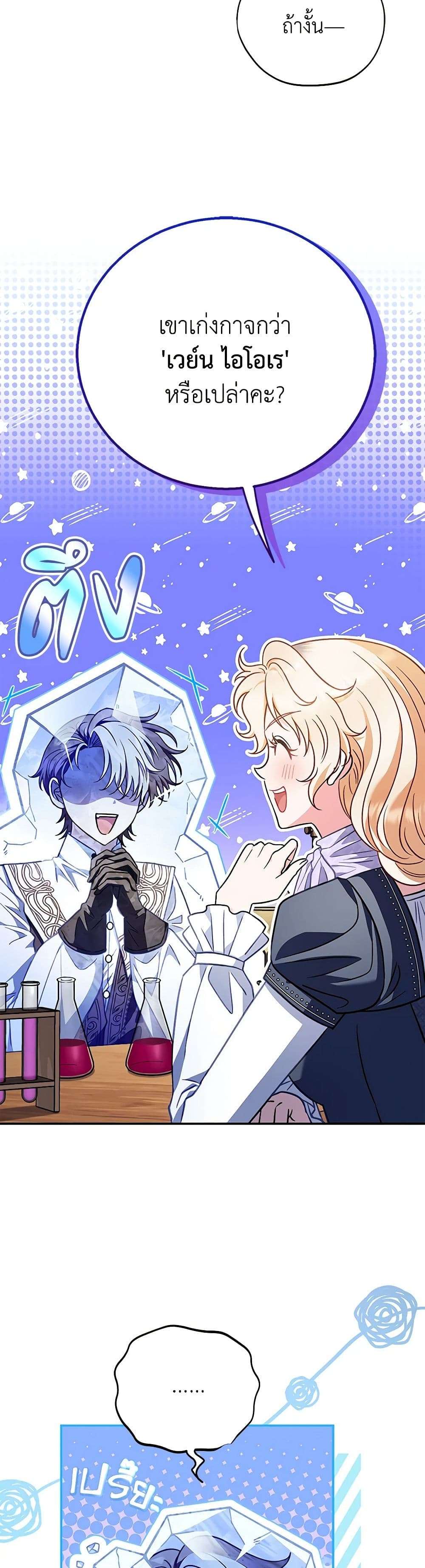 I Will Become the Villain’s Poison Taster ตอนที่ 29 4
