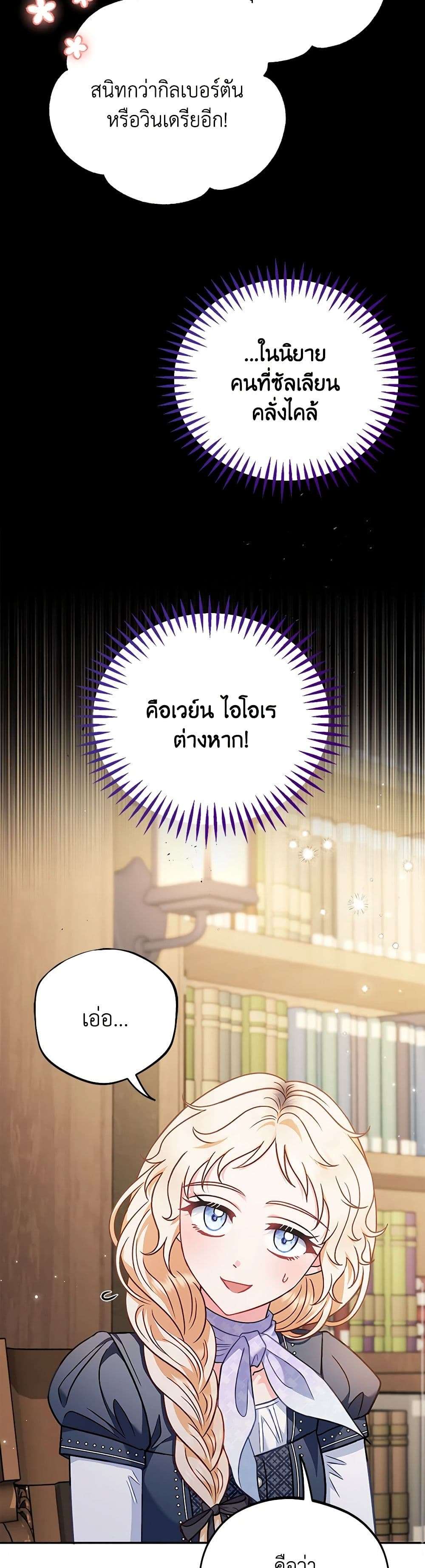 I Will Become the Villain’s Poison Taster ตอนที่ 29 2