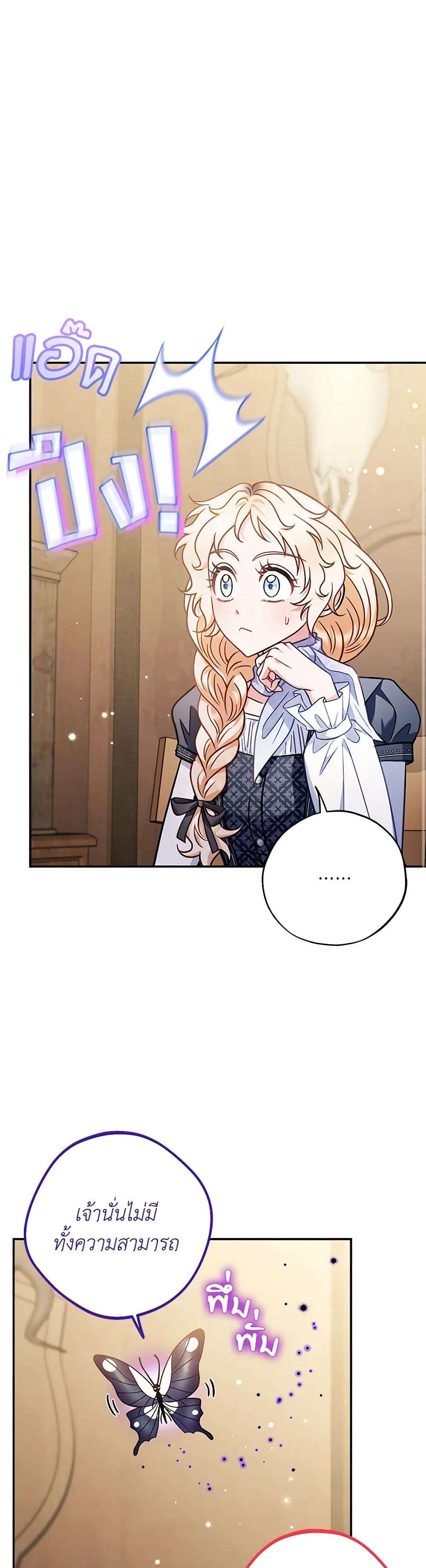I Will Become the Villain’s Poison Taster ตอนที่ 29 7