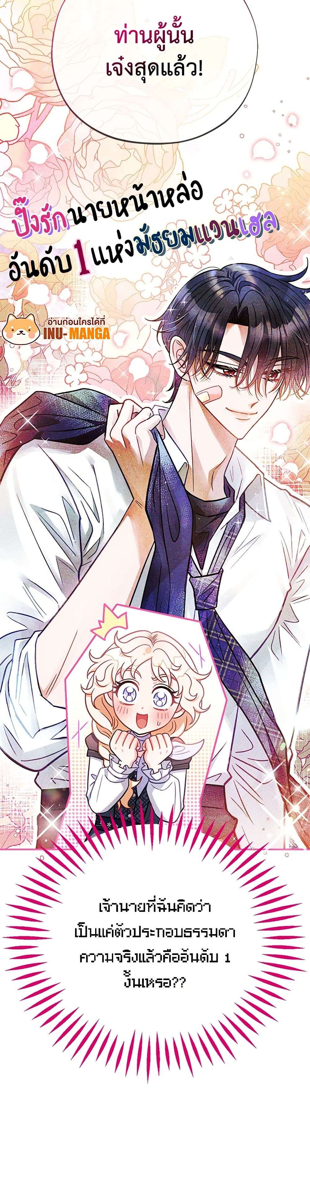 I Will Become the Villain’s Poison Taster ตอนที่ 28 40