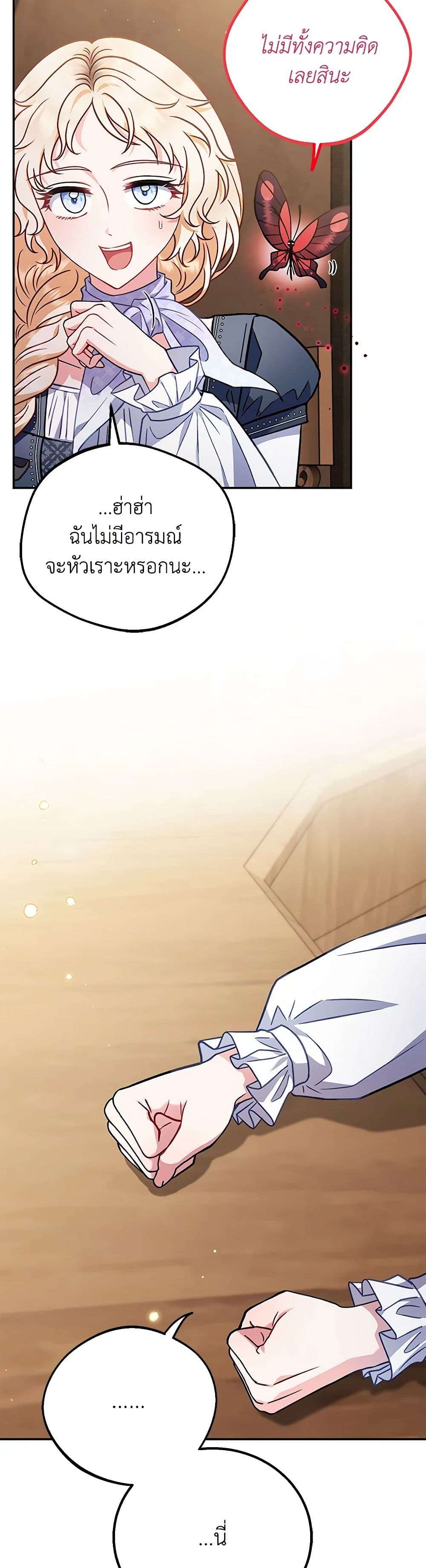 I Will Become the Villain’s Poison Taster ตอนที่ 29 8
