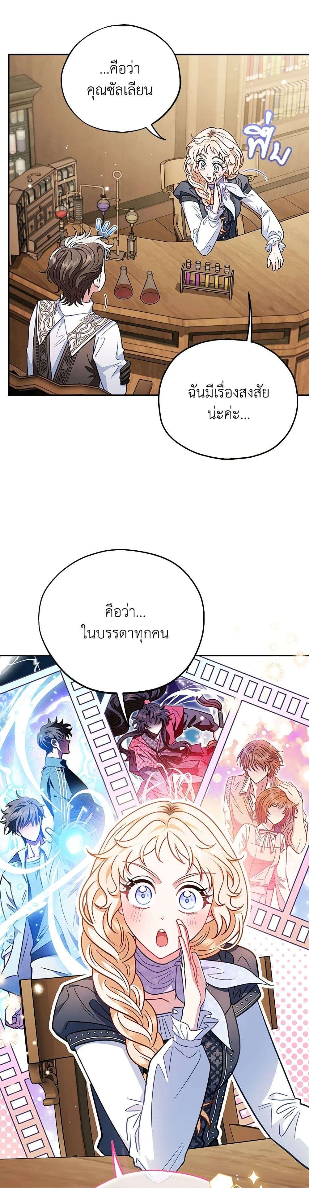 I Will Become the Villain’s Poison Taster ตอนที่ 28 39