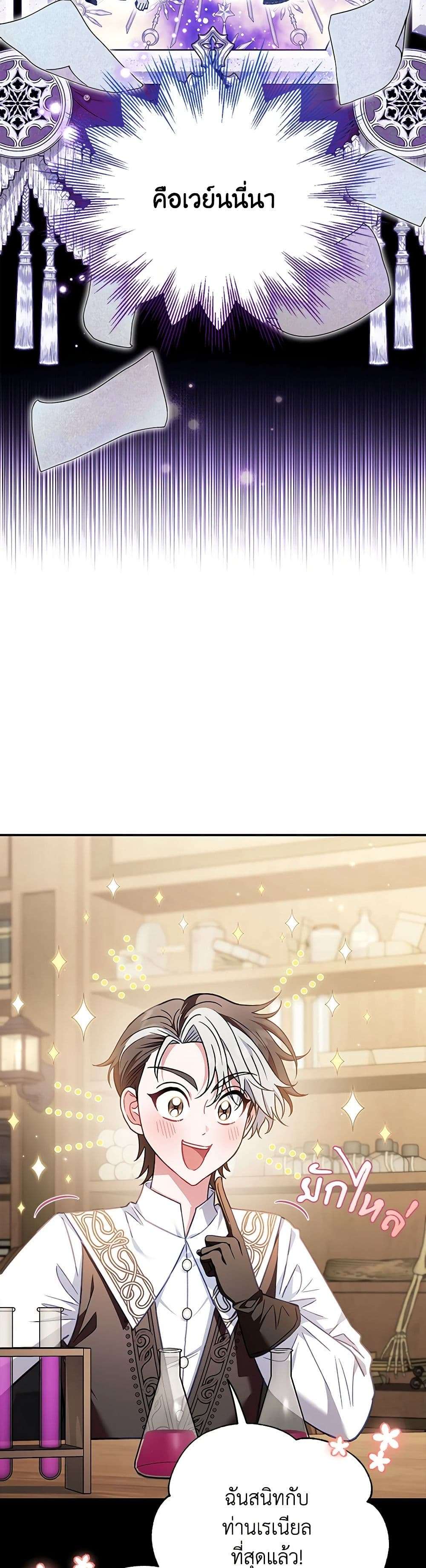I Will Become the Villain’s Poison Taster ตอนที่ 29 1