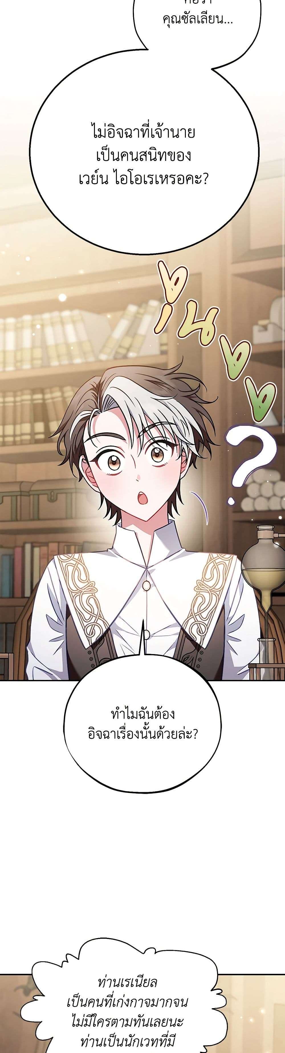 I Will Become the Villain’s Poison Taster ตอนที่ 29 3