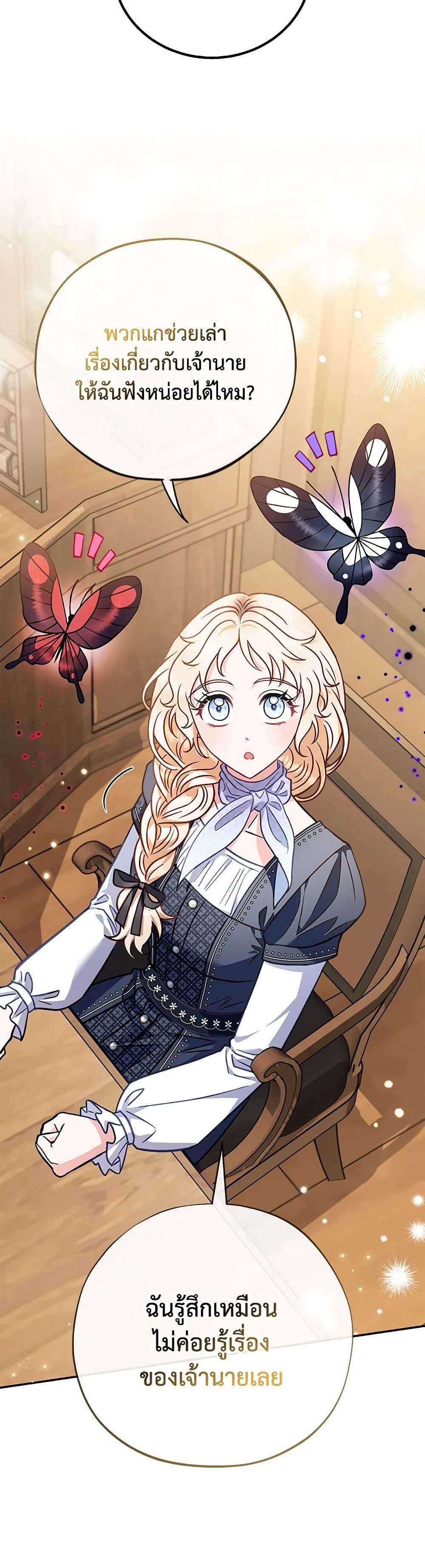 I Will Become the Villain’s Poison Taster ตอนที่ 29 9