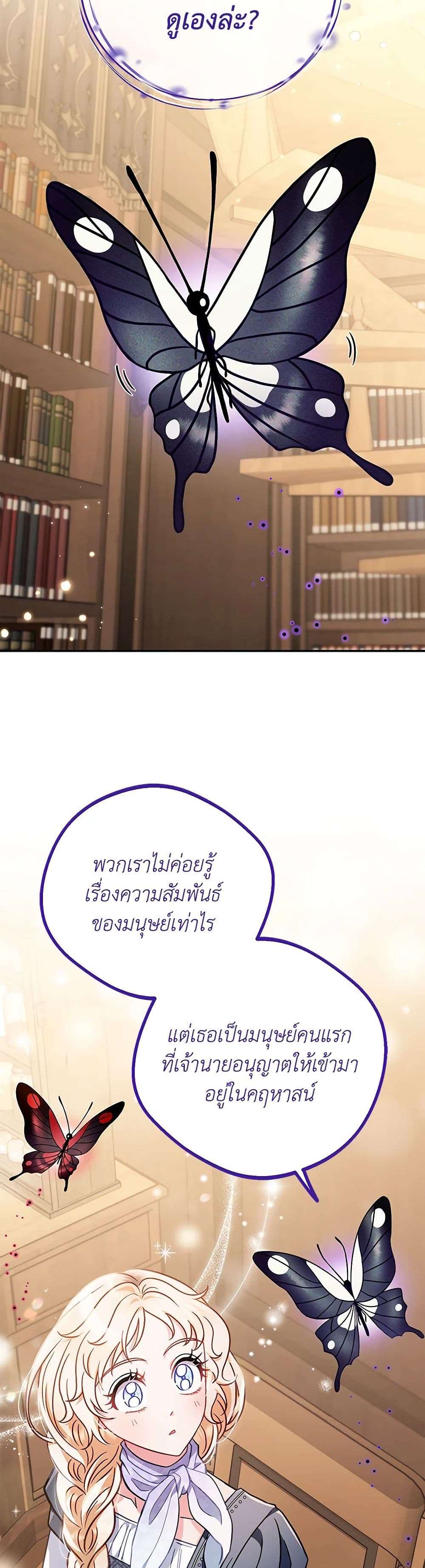 I Will Become the Villain’s Poison Taster ตอนที่ 29 11