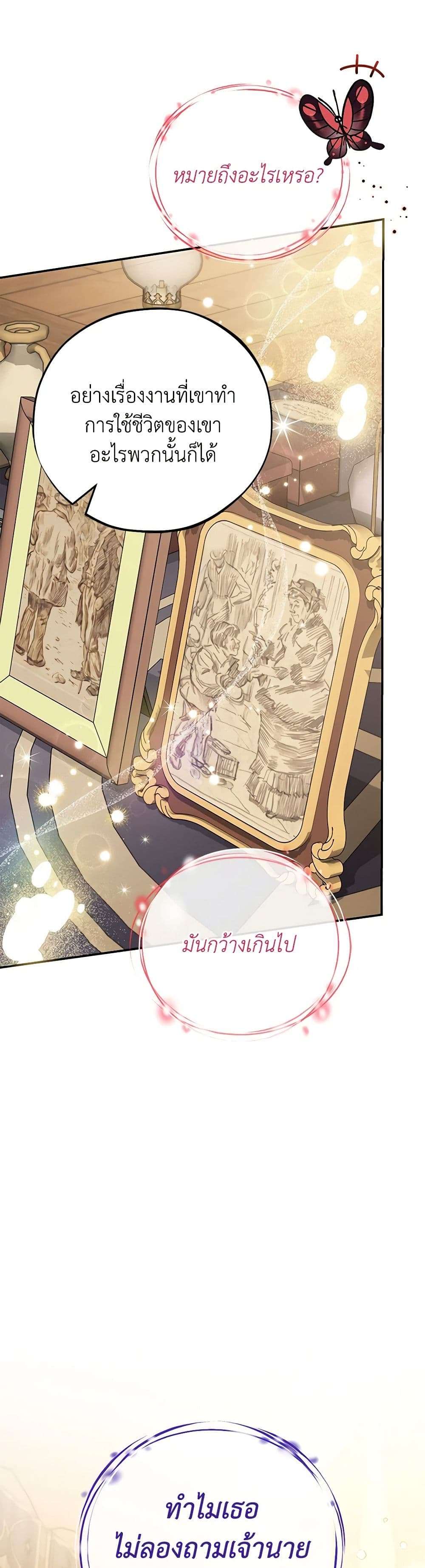 I Will Become the Villain’s Poison Taster ตอนที่ 29 10