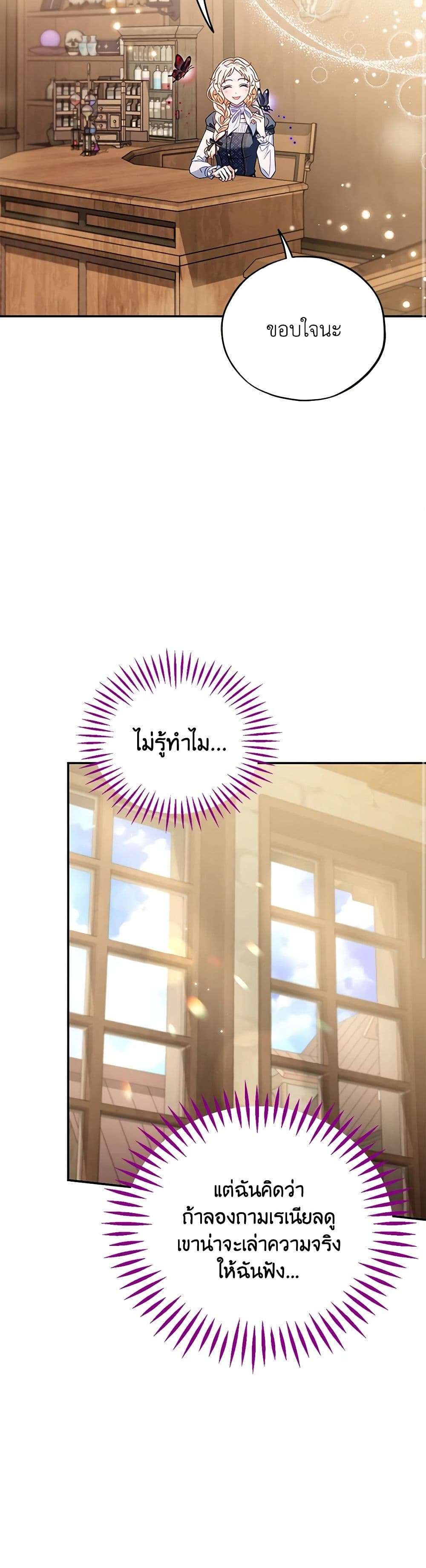 I Will Become the Villain’s Poison Taster ตอนที่ 29 12