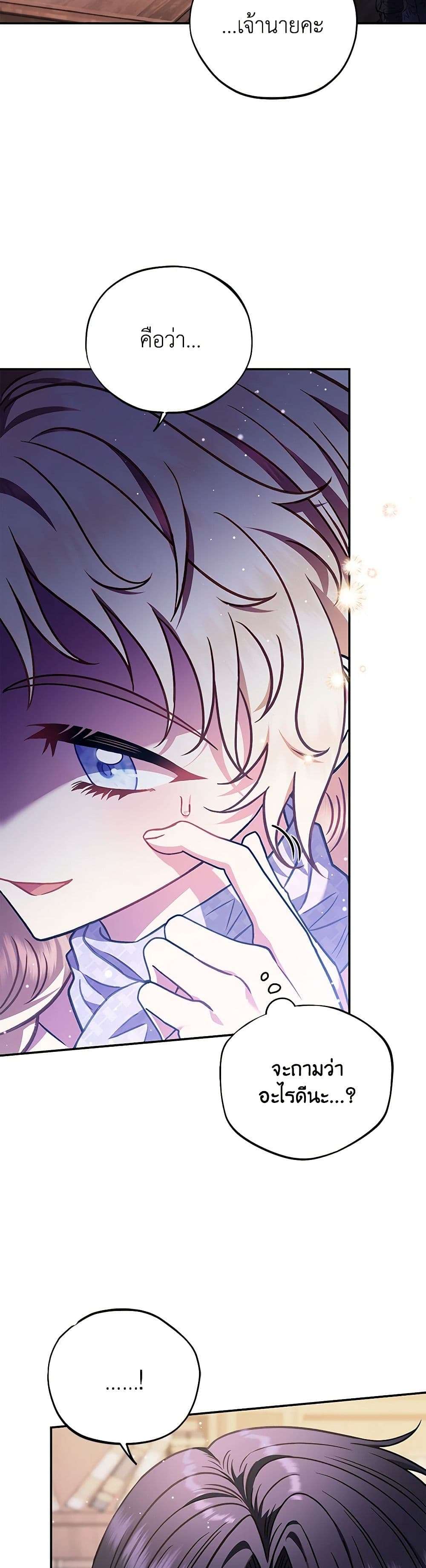 I Will Become the Villain’s Poison Taster ตอนที่ 29 15
