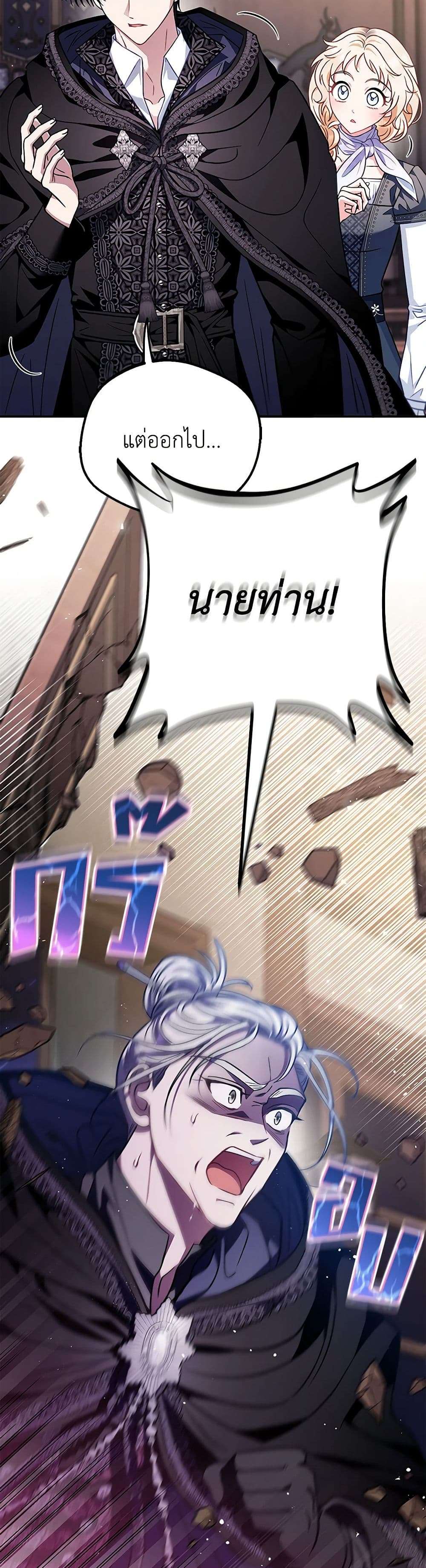 I Will Become the Villain’s Poison Taster ตอนที่ 29 24