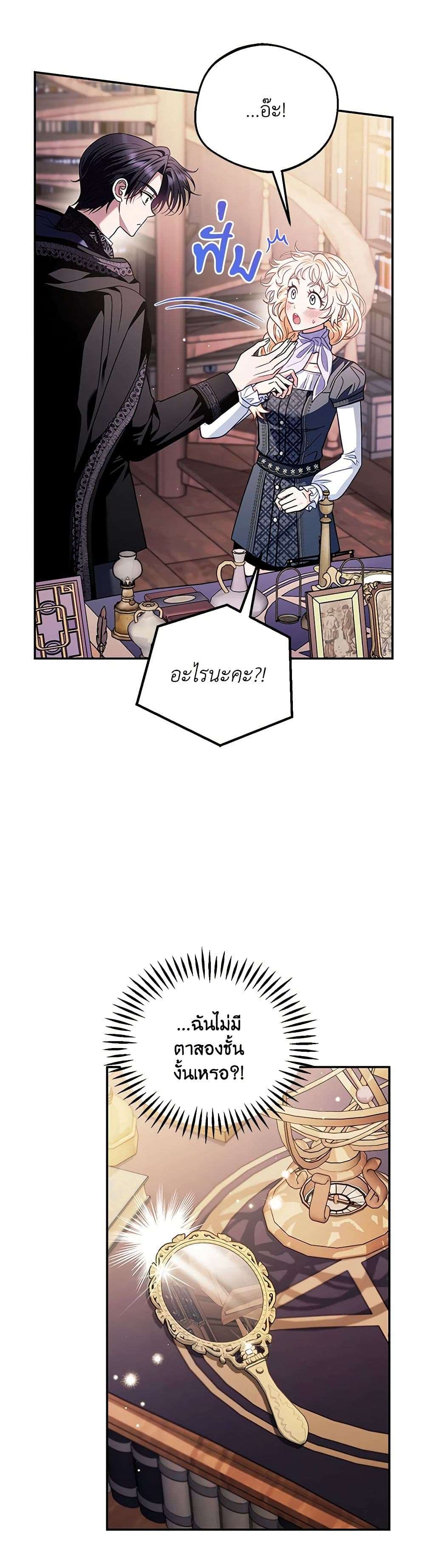 I Will Become the Villain’s Poison Taster ตอนที่ 29 17