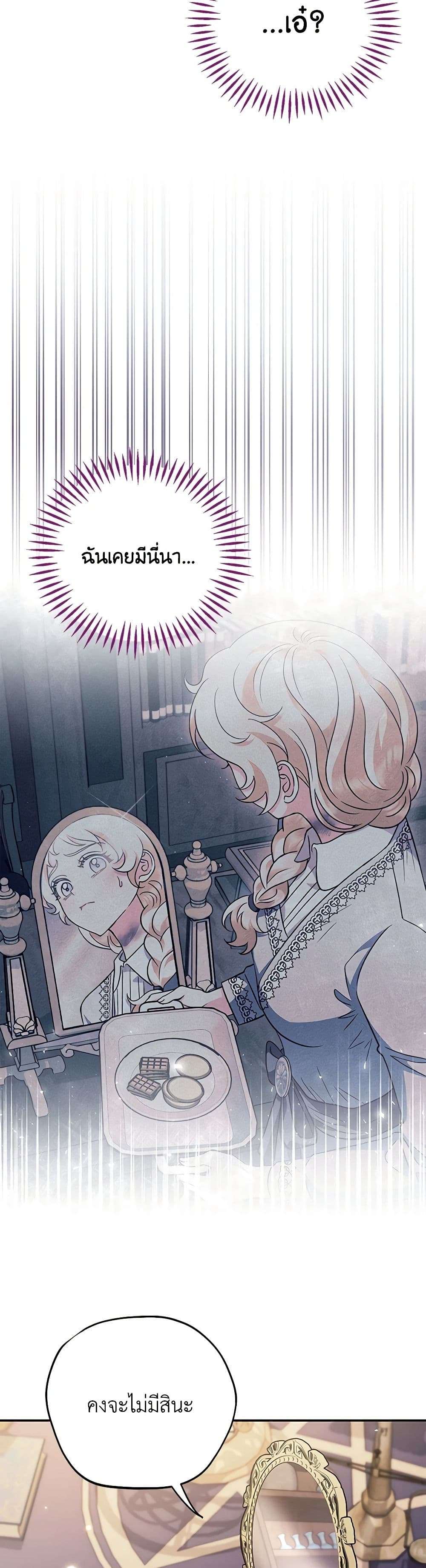 I Will Become the Villain’s Poison Taster ตอนที่ 29 19