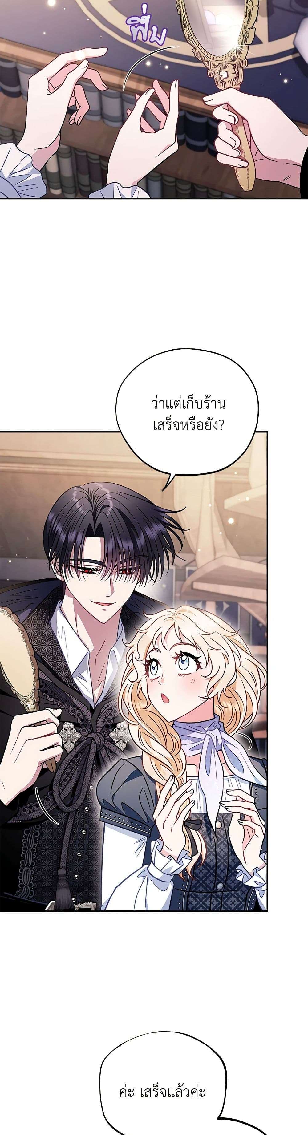I Will Become the Villain’s Poison Taster ตอนที่ 29 20