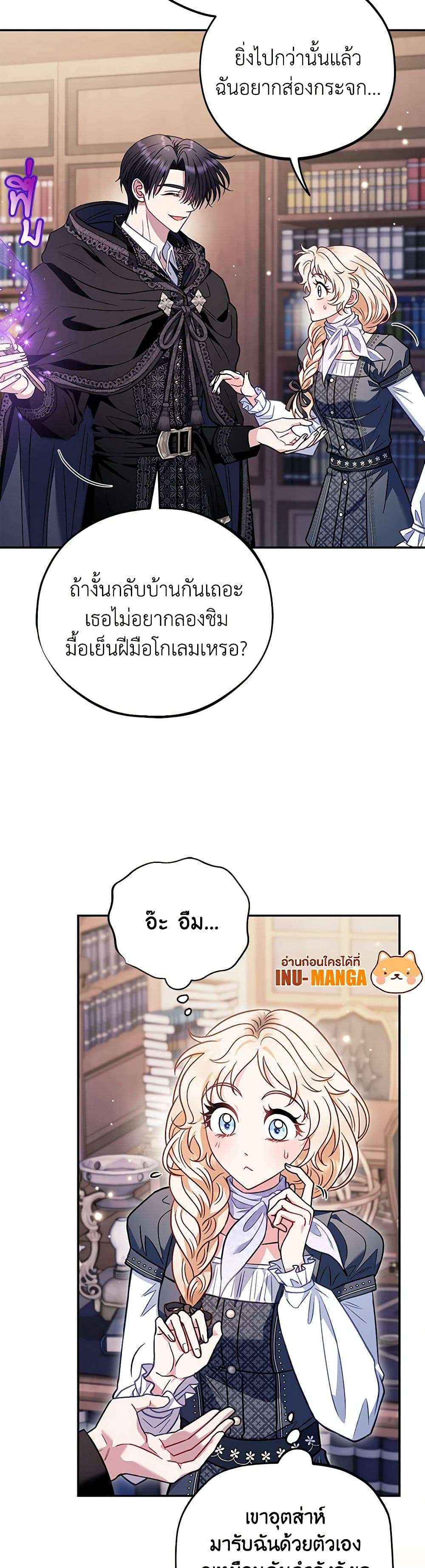 I Will Become the Villain’s Poison Taster ตอนที่ 29 21
