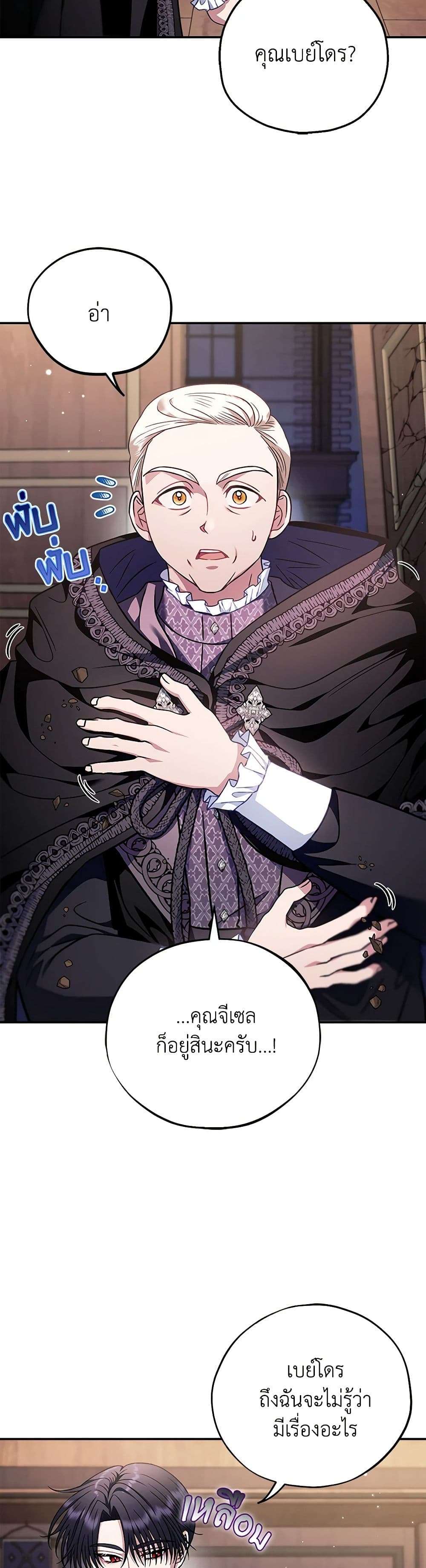I Will Become the Villain’s Poison Taster ตอนที่ 29 23