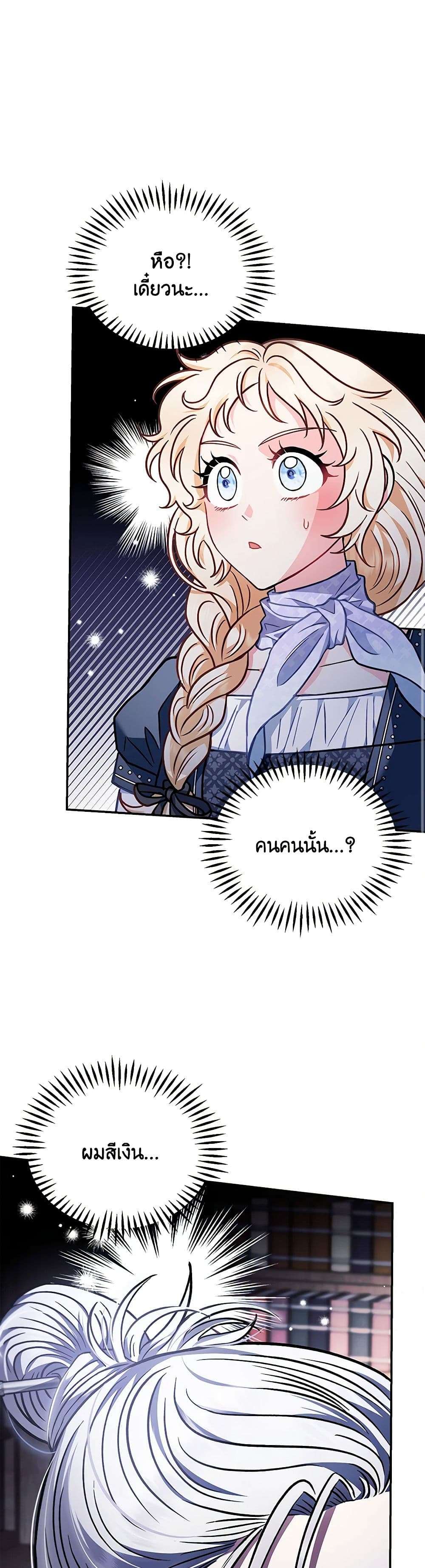 I Will Become the Villain’s Poison Taster ตอนที่ 29 25
