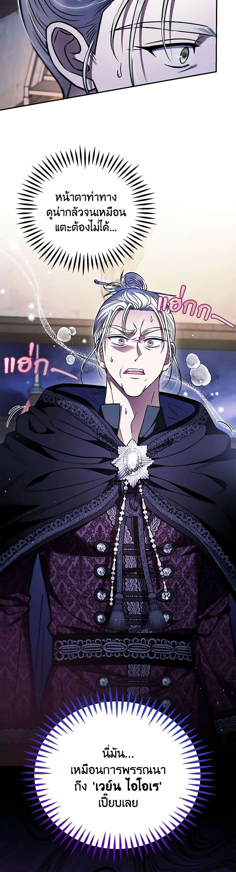 I Will Become the Villain’s Poison Taster ตอนที่ 29 26