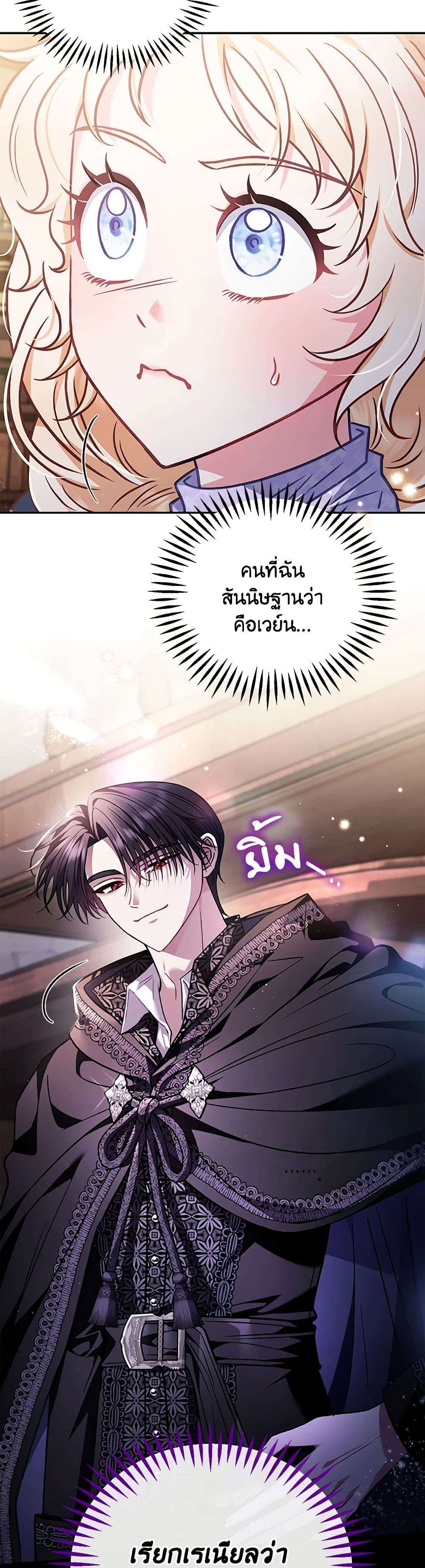 I Will Become the Villain’s Poison Taster ตอนที่ 29 29