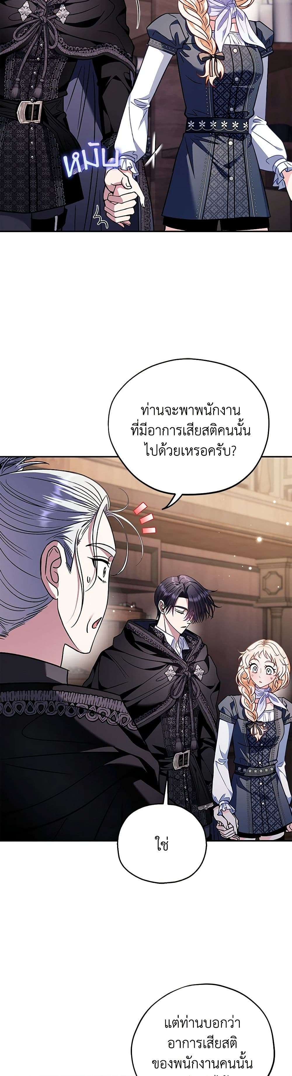 I Will Become the Villain’s Poison Taster ตอนที่ 29 31