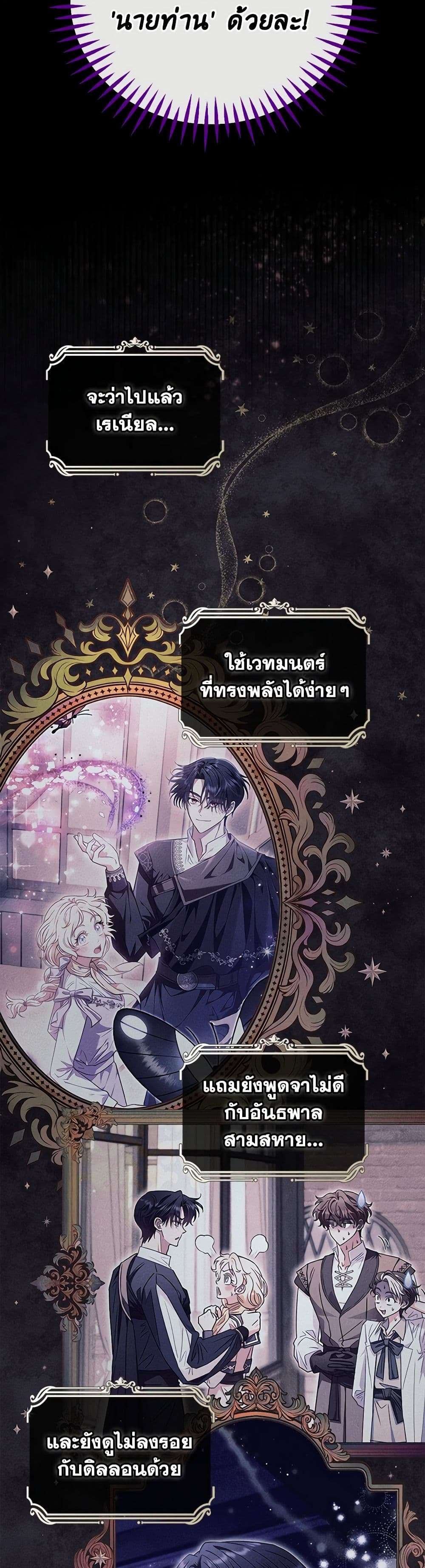 I Will Become the Villain’s Poison Taster ตอนที่ 29 30