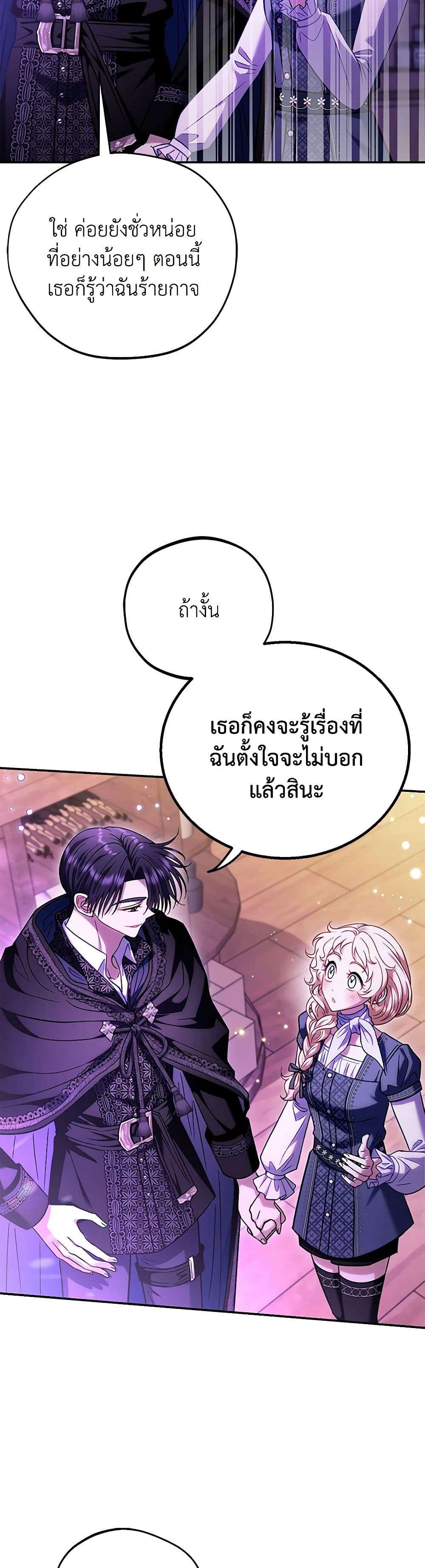 I Will Become the Villain’s Poison Taster ตอนที่ 29 35