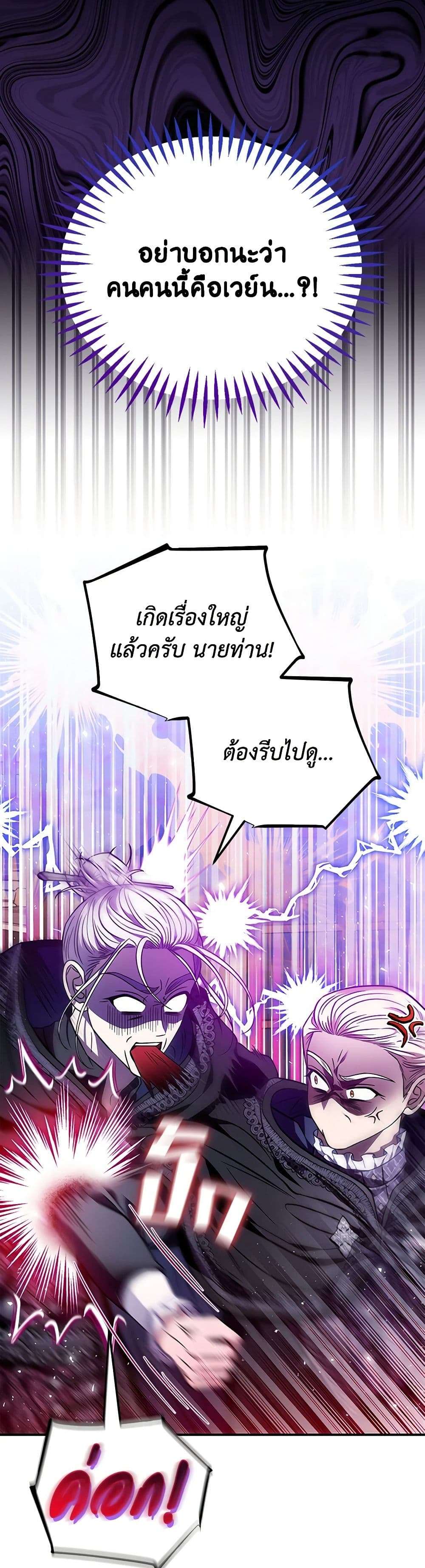I Will Become the Villain’s Poison Taster ตอนที่ 29 27