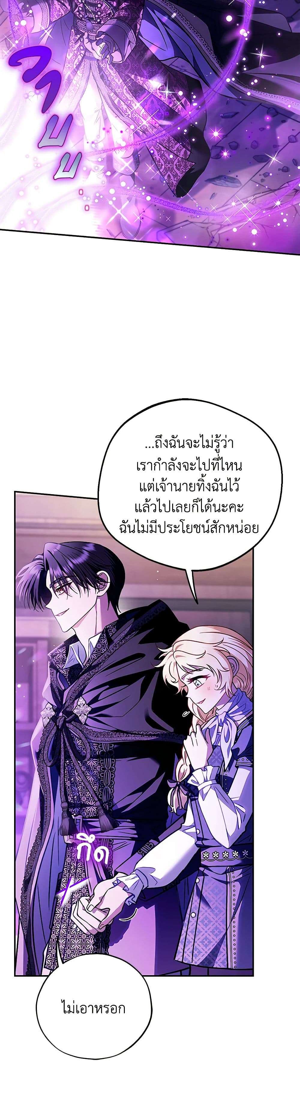 I Will Become the Villain’s Poison Taster ตอนที่ 29 33