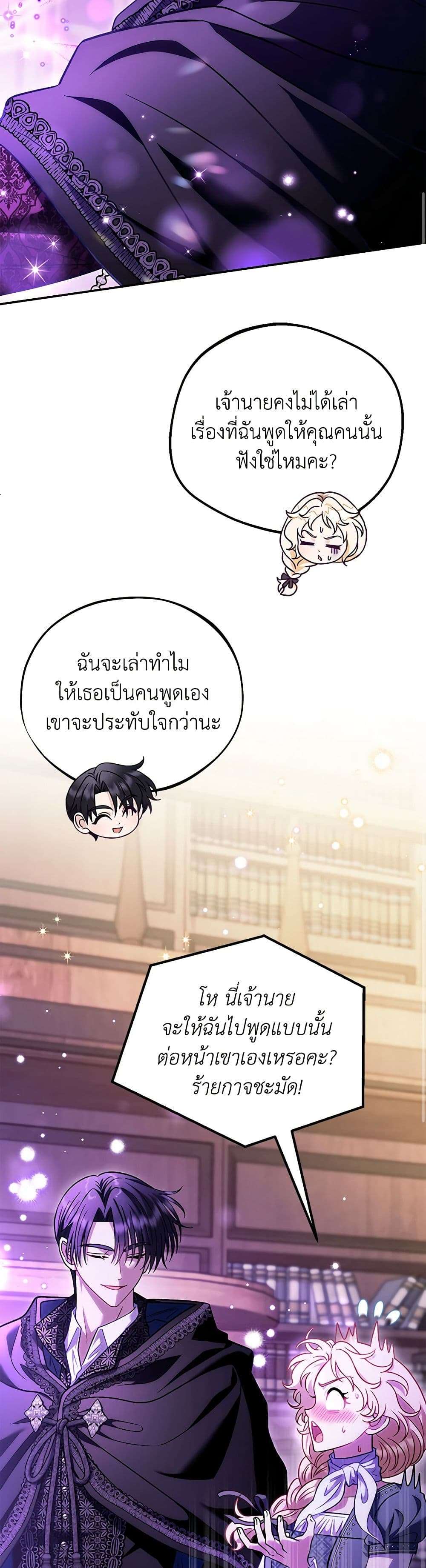I Will Become the Villain’s Poison Taster ตอนที่ 29 34