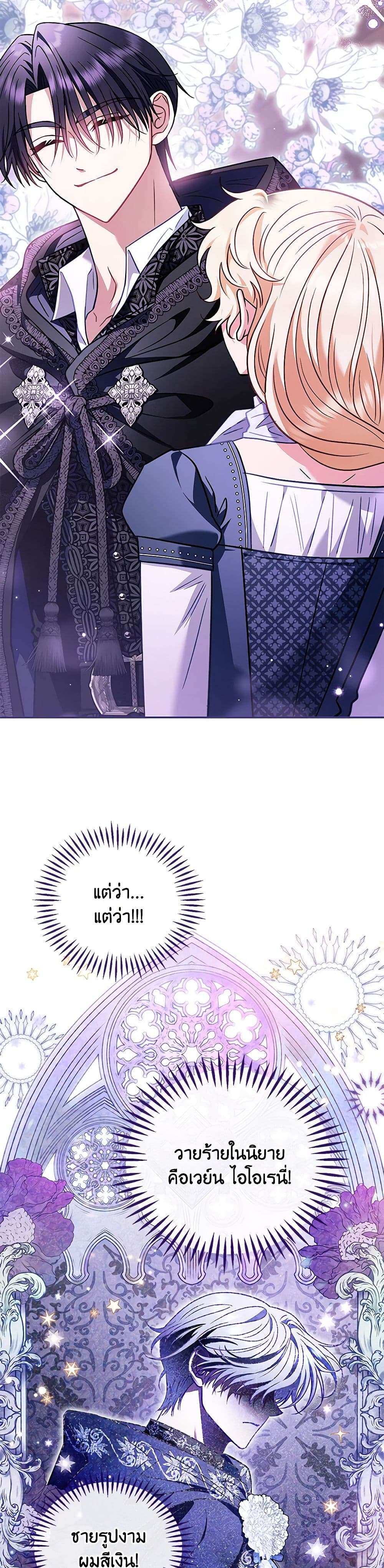 I Will Become the Villain’s Poison Taster ตอนที่ 30 5