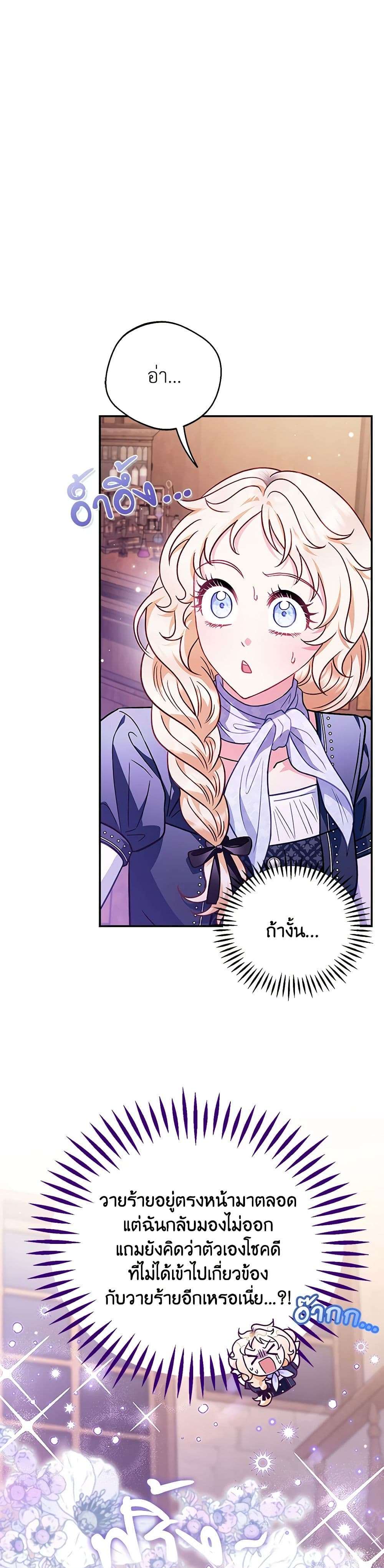 I Will Become the Villain’s Poison Taster ตอนที่ 30 4