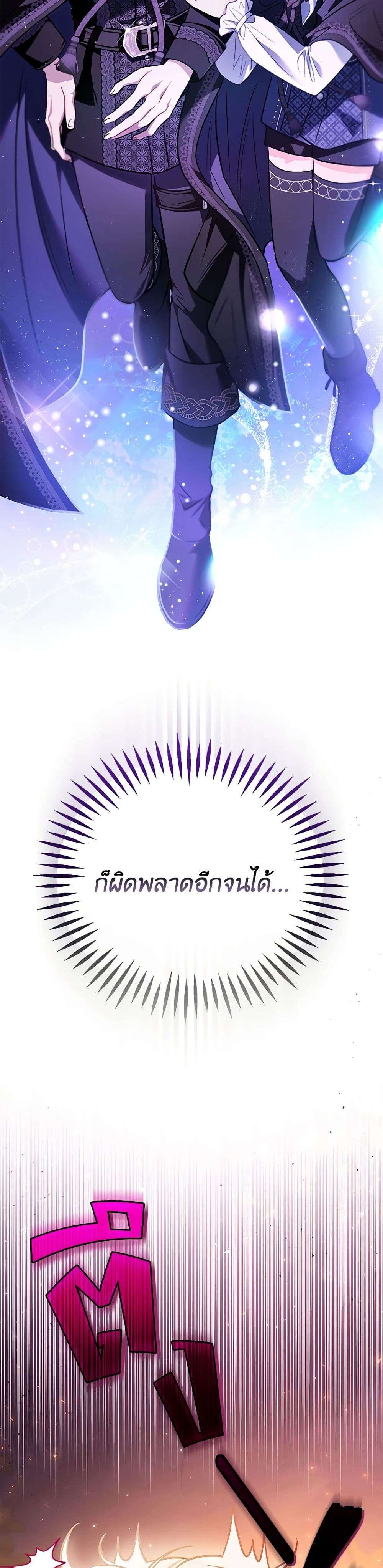 I Will Become the Villain’s Poison Taster ตอนที่ 30 11