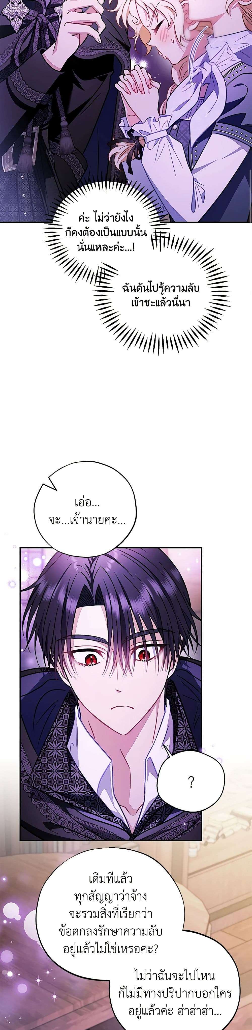 I Will Become the Villain’s Poison Taster ตอนที่ 30 7