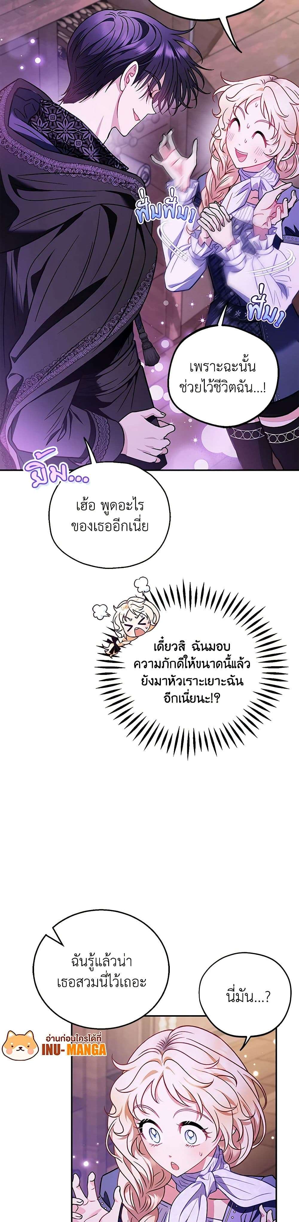 I Will Become the Villain’s Poison Taster ตอนที่ 30 8